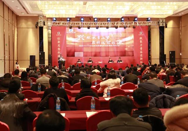 興源集團(tuán)2017年總結(jié)表彰暨2018年迎新工作大會