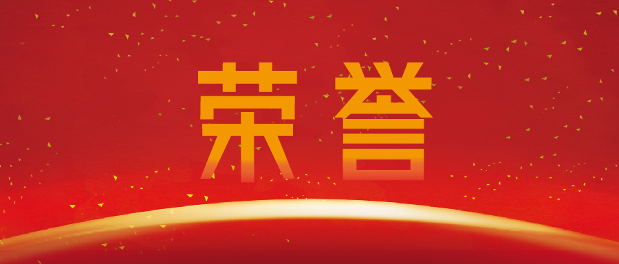 榮譽(yù) | 興源環(huán)境榮獲浙江省風(fēng)景園林學(xué)會(huì)“優(yōu)秀園林...